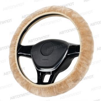 293 р. Оплётка на руль (37-40 см искусственный мех короткий ворс) Автопилот   (темно-бежевый)  с доставкой в г. Пермь. Увеличить фотографию 3