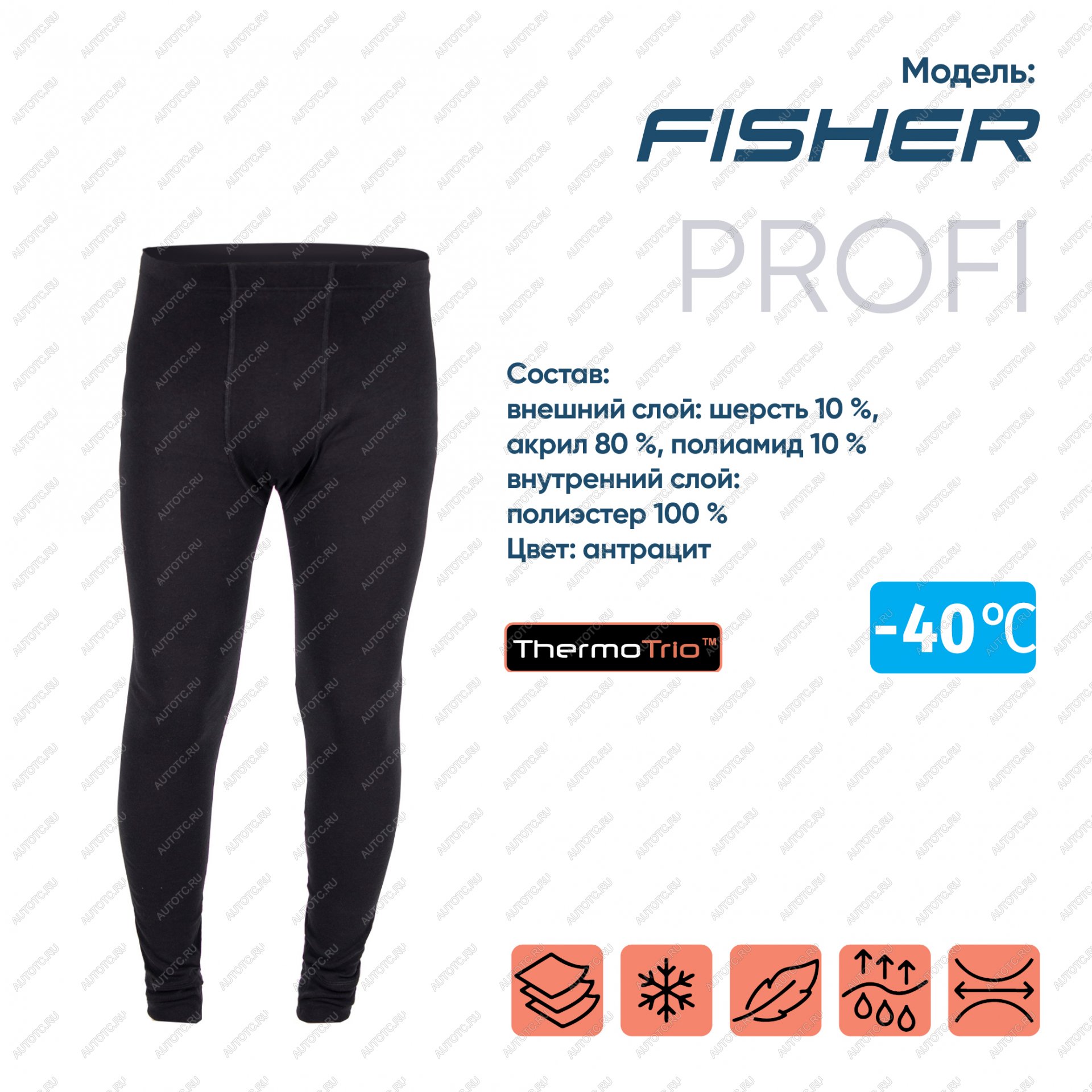 1 249 р. Кальсоны "CИБИРСКИЙ СЛЕДОПЫТ - Fisher" до -40С, трехслойное, р.50  pf-tup-10  с доставкой в г. Пермь