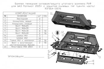 43 819 р. Бампер силовой защита штатного бампера (центральная часть) РИФ  Уаз Патриот ( 23632,  3163 5 дв.,  Карго) (2014-2025) 1 рестайлинг пикап, 2-ой рестайлинг пикап, 2-ой рестайлинг, рестайлинг 2 (передний с защитой рулевых тяг)  с доставкой в г. Пермь. Увеличить фотографию 2