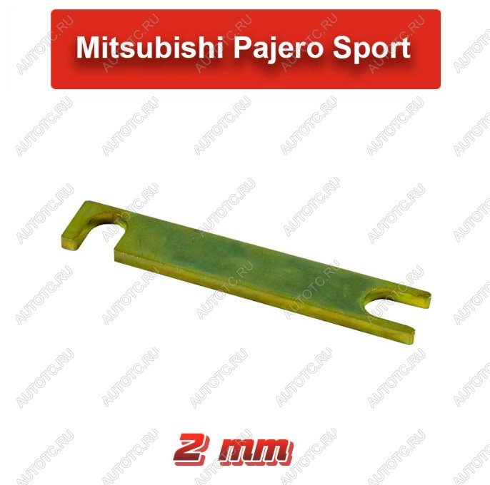 59 р. Пластины развальные Mitsubishi L200PajeroPajero Sport 2 мм  ptts-3967  с доставкой в г. Пермь
