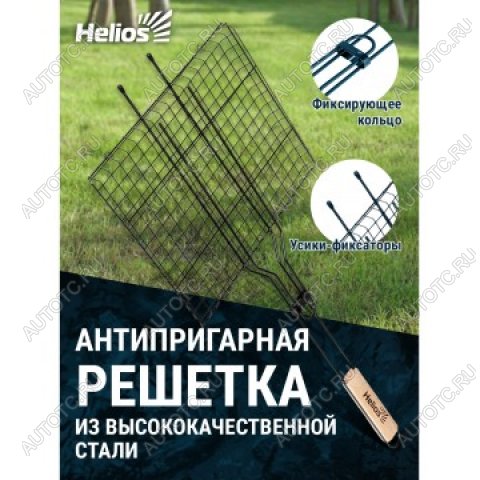 359 р. Решетка HELIOS для барбекю средняя 65х35х26 см с антипригарным покрытием (уценка)  hs-rba np350x_u  с доставкой в г. Пермь