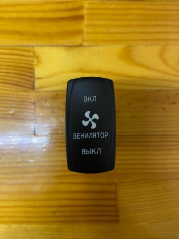 519 р. Переключатель ВКЛВКЛВЫКЛ, красный, ВКЛ ВЕНТИЛЯТОР ВЫКЛ (уценка)  rif22-1-2903700_u  с доставкой в г. Пермь. Увеличить фотографию 2