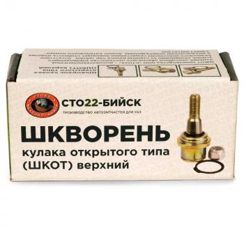2 299 р. Шкворень кулака открытого типа (ШКОТ) верхний  шкот-в  с доставкой в г. Пермь. Увеличить фотографию 2