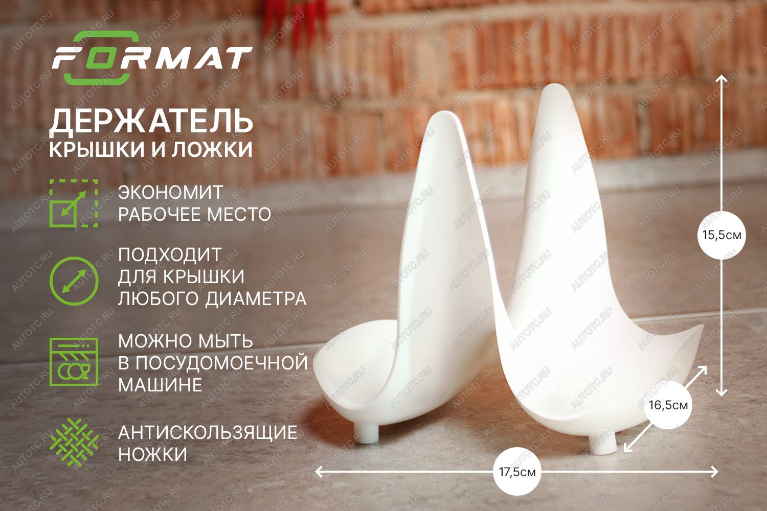 205 р. Держатель крышки и ложки кухонный FORMAT FORMAT format.pls.p001  с доставкой в г. Пермь