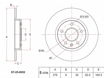 Диск тормозной задний Ø275mm SAT JAC S3 (2017-2025) рестайлинг