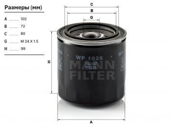 Фильтр масляный TOYOTA 2C3C                                                                         MANN WP1026