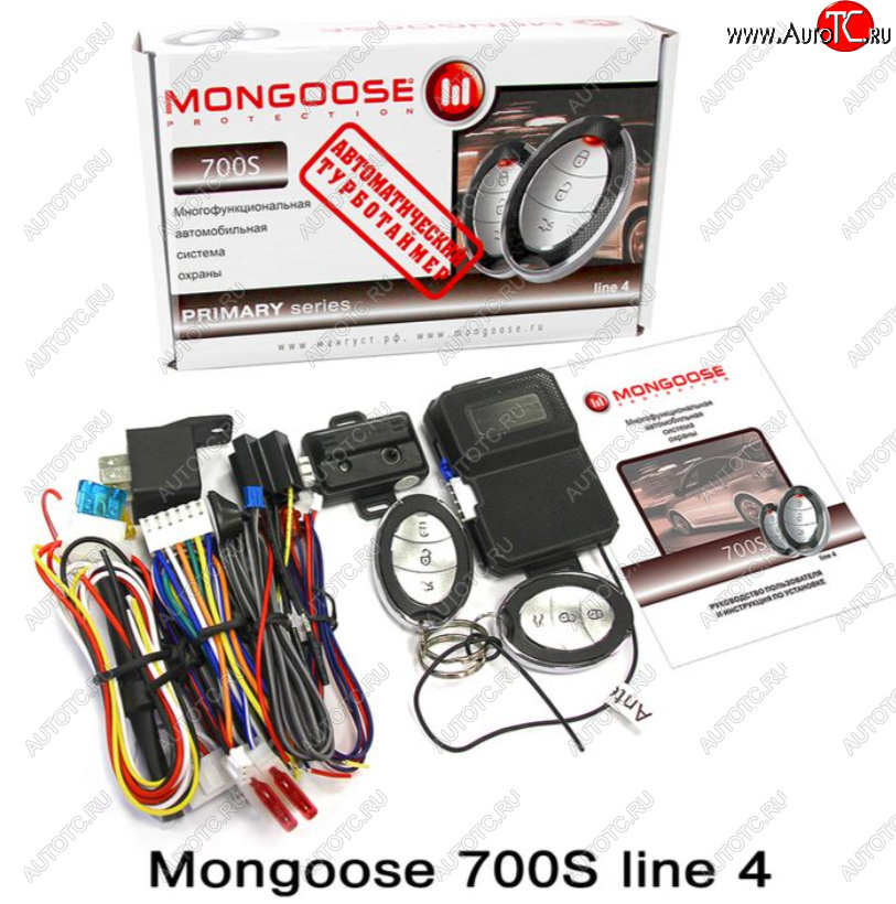 3 079 р. Автосигнализация Mongoose 700S line 4 Honda S-MX RH1 хэтчбэк дорестайлинг (1996-1999)  с доставкой в г. Пермь