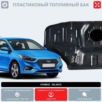 17 349 р. Пластиковый топливный бак (BP) - 43 л KIA Rio 3 QB дорестайлинг седан (2011-2015)  с доставкой в г. Пермь. Увеличить фотографию 11