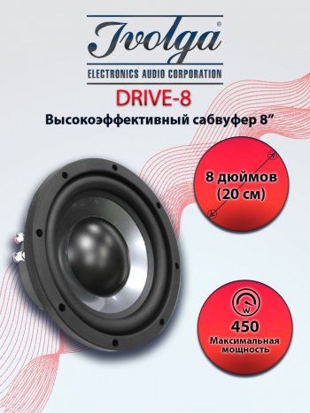 Автомобильный сабвуфер Ivolga Drive 8 Honda SM-X (1996-2002)