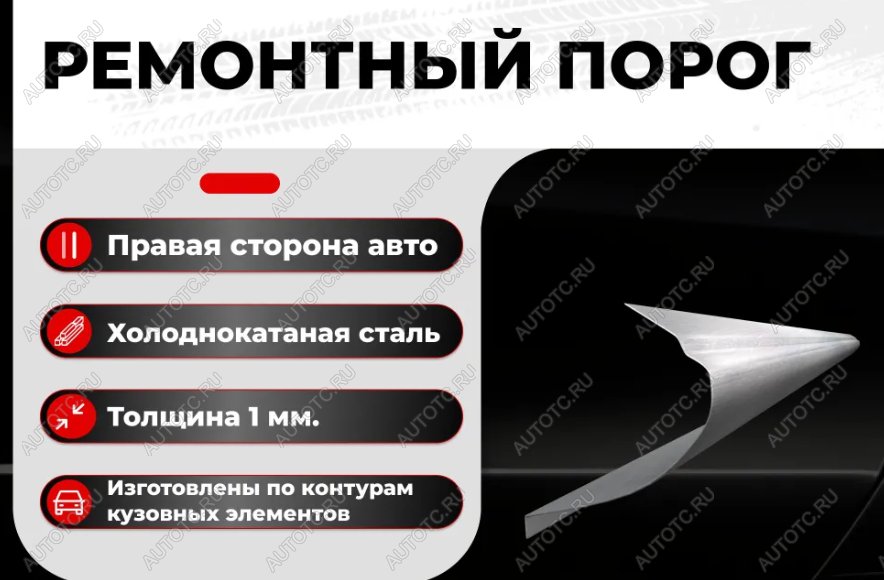 2 099 р. Ремонтный порог правый Vseporogi  ГАЗ 21 Волга седан (1960-1962) (холоднокатаная сталь 1,2мм)  с доставкой в г. Пермь