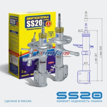 Стойки передние 2шт LH-RH SS20 Лада Калина ( 1119,  2192) (2004-2018) хэтчбек (шоссе)