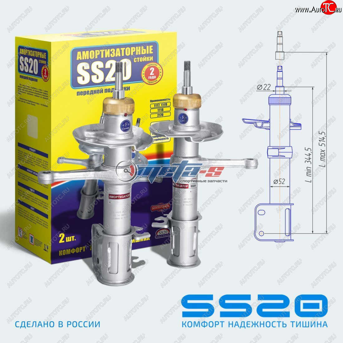 9 839 р. Стойки передние 2шт LH-RH SS20  Лада Гранта  2190 - Гранта FL  2190 (шоссе)  с доставкой в г. Пермь