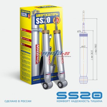 Амортизаторы задние LH-RH SS20 Chevrolet Aveo ( T200,  T250,  T300) (2002-2015) хэтчбек 5 дв, седан, седан рестайлинг, хэтчбек 5 дв рестайлинг, хэтчбек (спорт)