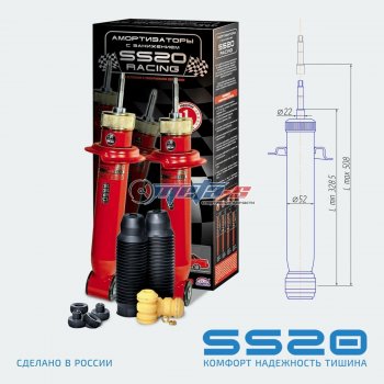 Амортизаторы задние LH=RH SS20 Лада Калина 1119 хэтчбек (2004-2013) (комфорт -70мм)