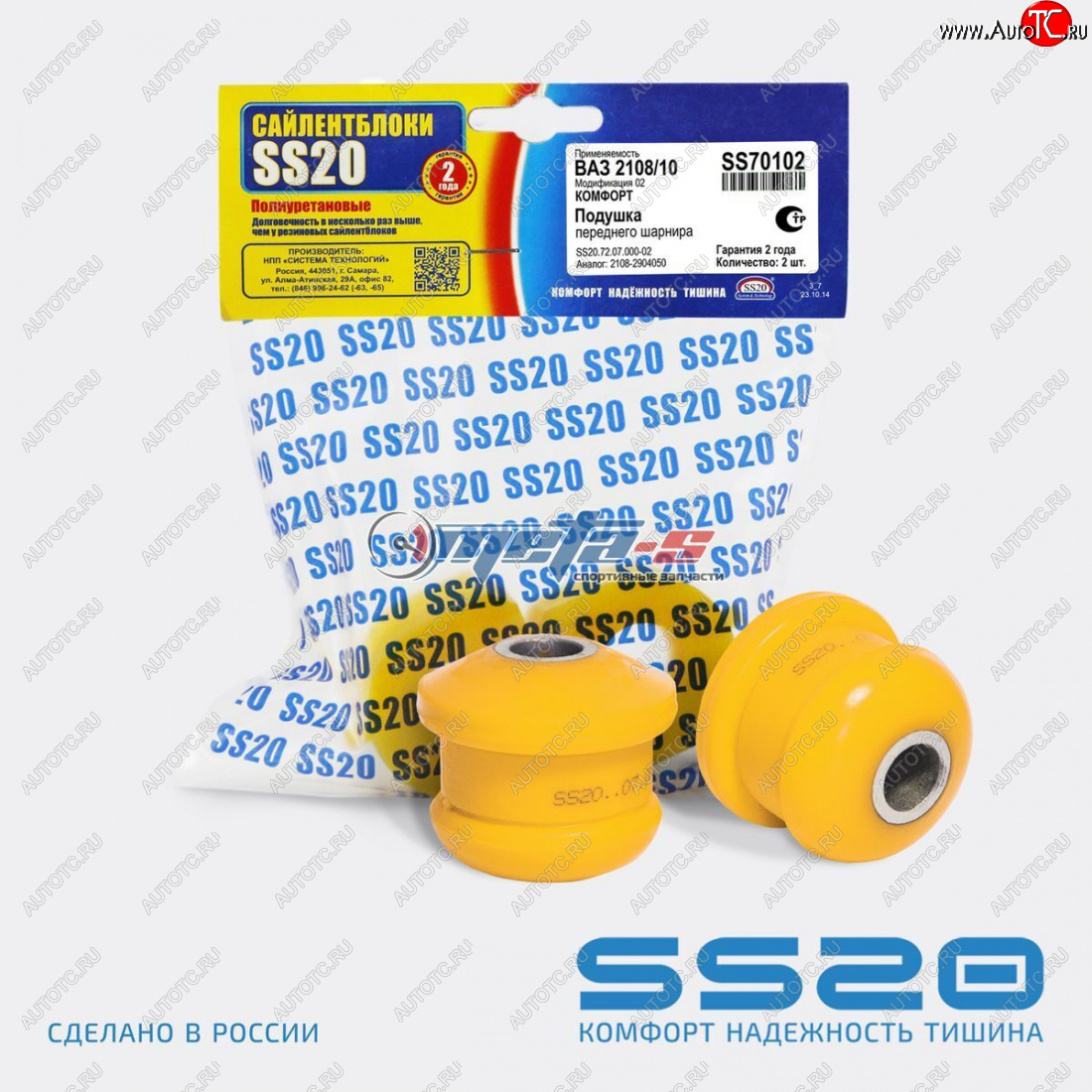 1 539 р. 2108-2904050 Сайлентблок переднего шарнира 2108-2110, 1118, 2190 SS20 (ПУ желтый) SS20 ss70102  с доставкой в г. Пермь