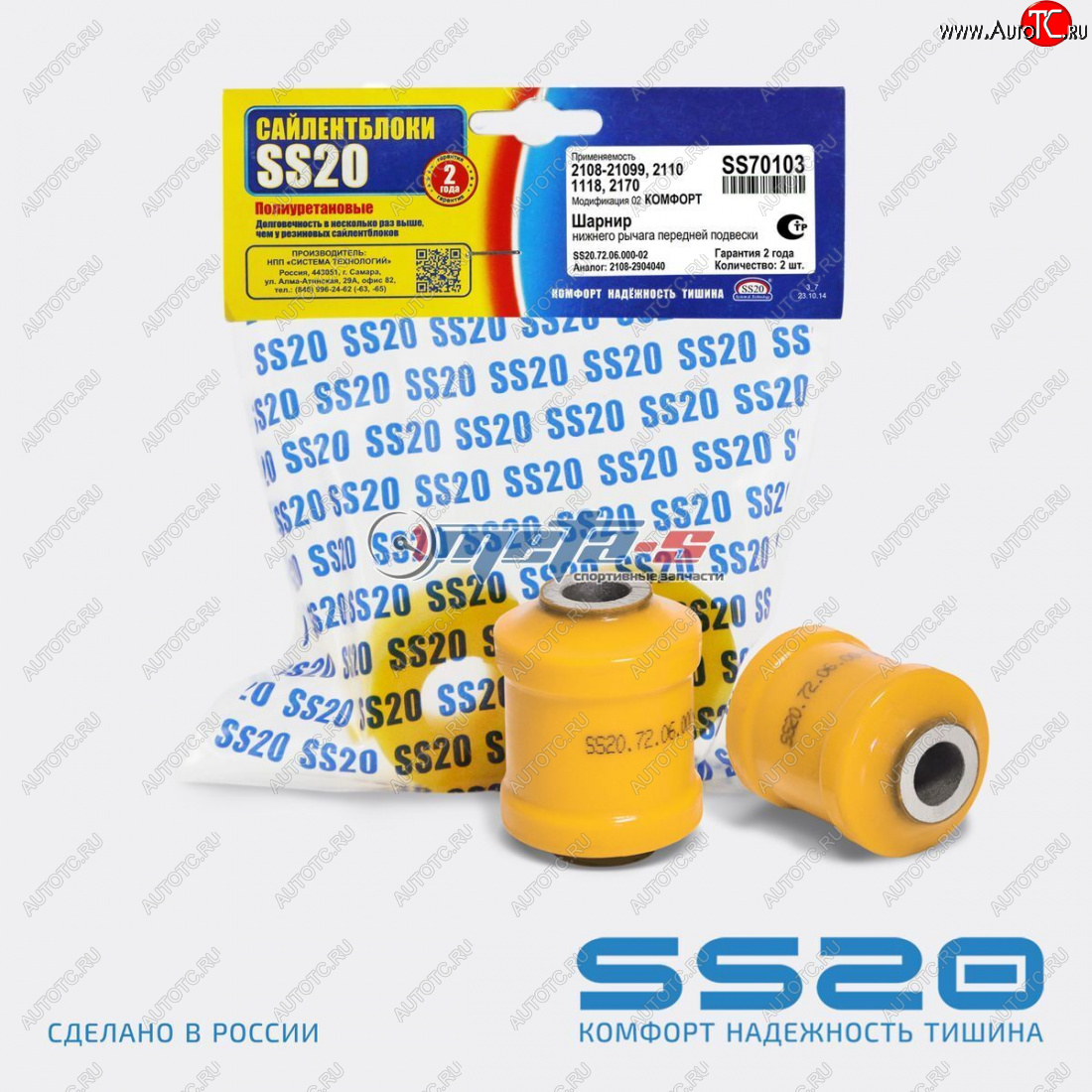 739 р. 2108-2904040 Сайлентблок нижнего рычага 2108 SS20 (ПУ желтый) SS20 ss70103  с доставкой в г. Пермь