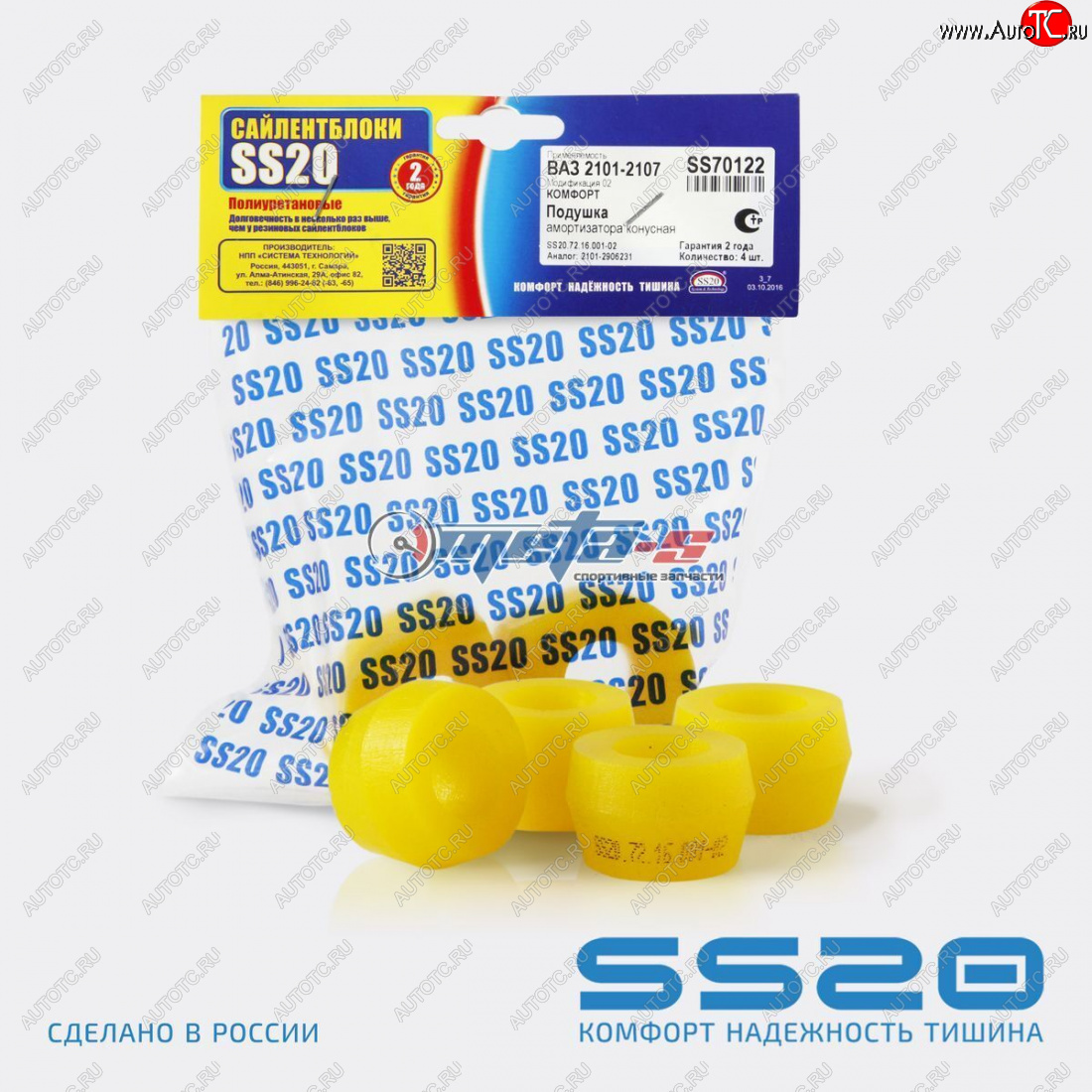 629 р. 2101-2906231 Втулка амортизатора заднего 2101 конусная SS20 (ПУ желтый) SS20 ss70122  с доставкой в г. Пермь