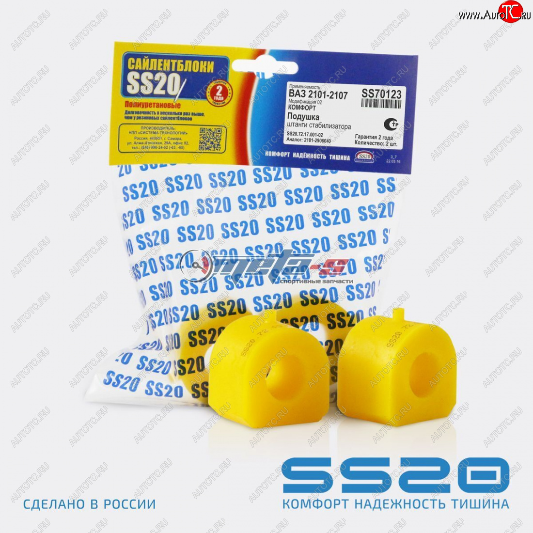 499 р. 2101-2906040 Втулка штанги стабилизатора 2101 SS20 (ПУ желтый) SS20 ss70123  с доставкой в г. Пермь