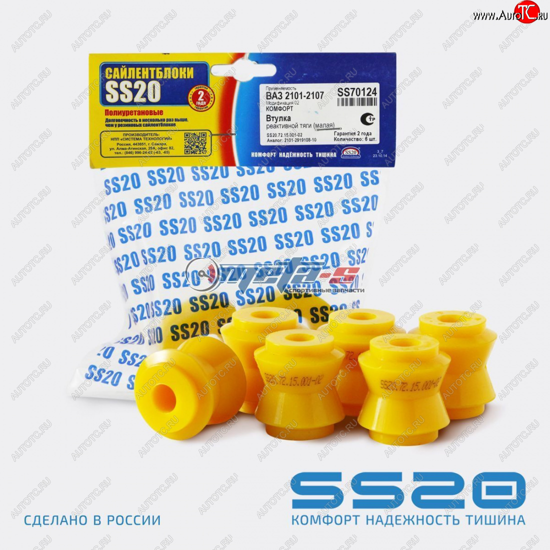 1 259 р. 2101-2919108 Втулка реактивной тяги малая 2101-2107 SS20 (ПУ желтый) SS20 ss70124  с доставкой в г. Пермь
