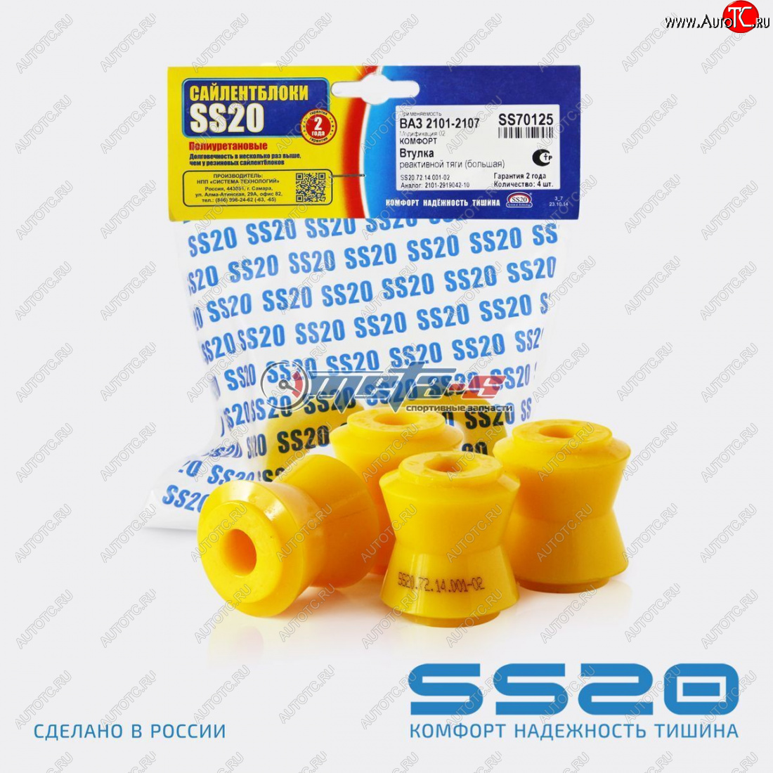979 р. 2101-2919042 Втулка реактивной тяги (большая) 2101-2107 SS20 (ПУ желтый) SS20 ss70125  с доставкой в г. Пермь