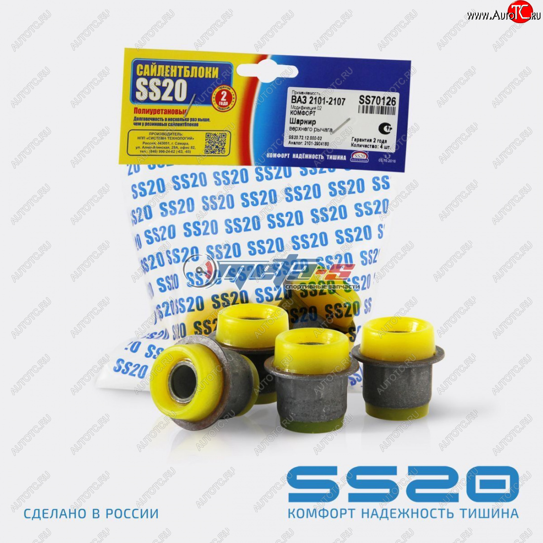 1 779 р. 2101-2904180 Сайлентблок верхнего рычага 2101 SS20 (ПУ желтый) SS20 ss70126  с доставкой в г. Пермь