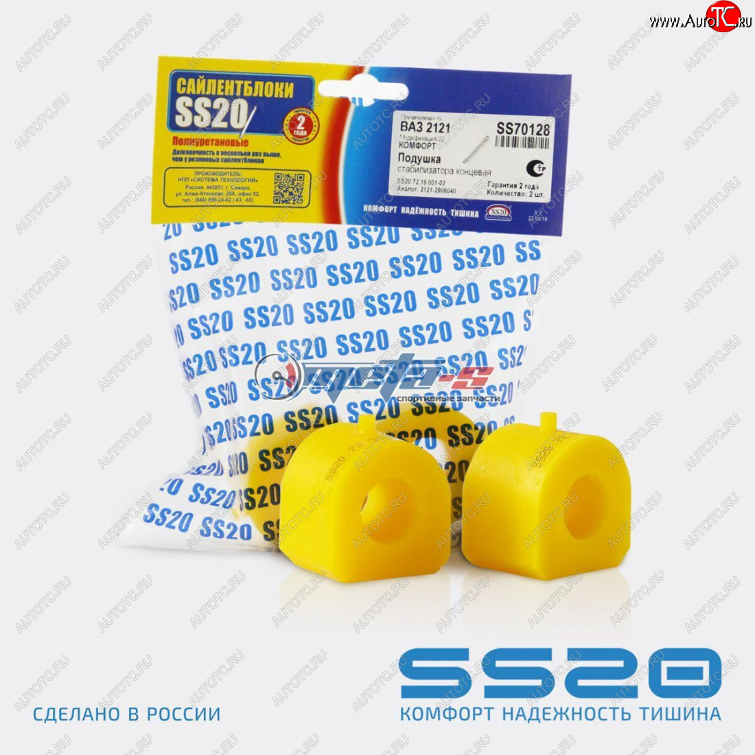 739 р. 2121-2906040 Втулка стабилизатора наружняя 2121 SS20 (ПУ желтый) SS20 ss70128  с доставкой в г. Пермь