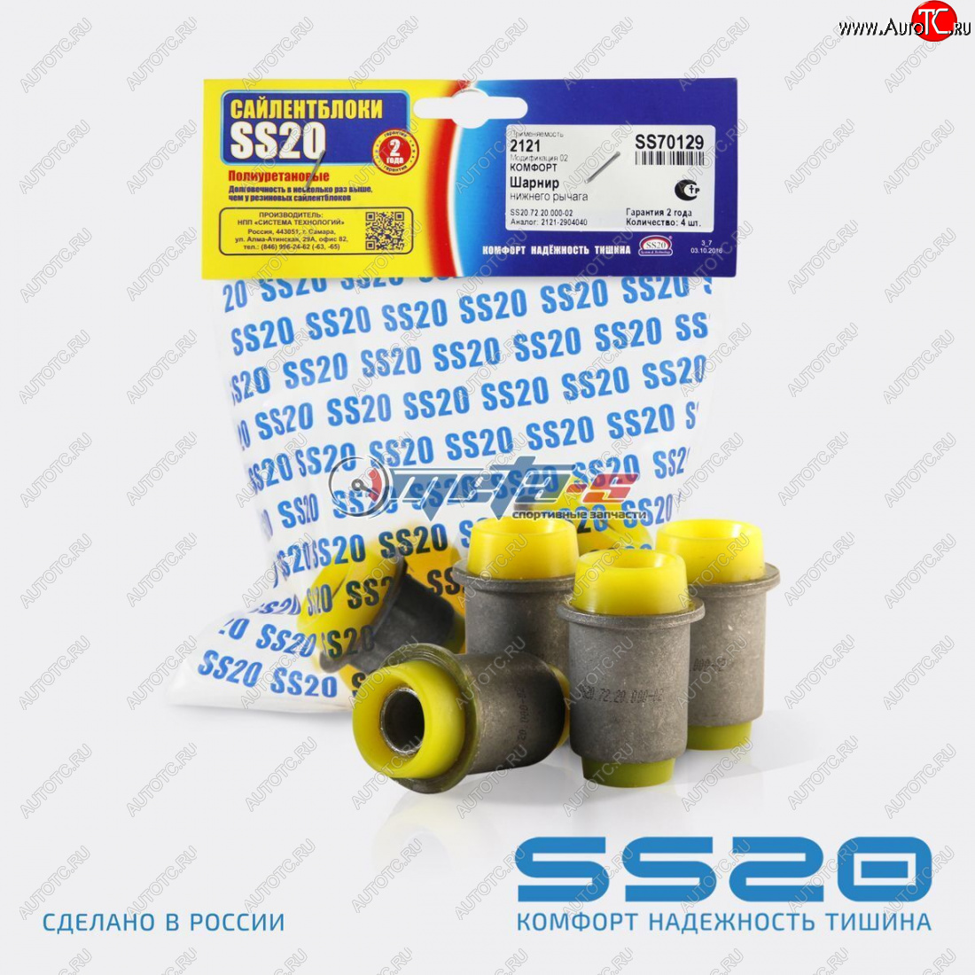 1 899 р. 2121-2904040 Сайлентблок нижнего рычага 2121 SS20 (ПУ желтый со) SS20 ss70129  с доставкой в г. Пермь