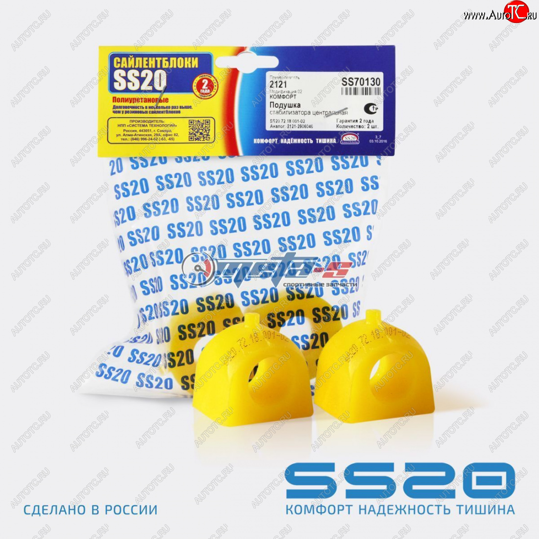579 р. 2121-2906046 Втулка стабилизатора центральная 2121 Нива SS20 (ПУ желтый) SS20 ss70130  с доставкой в г. Пермь