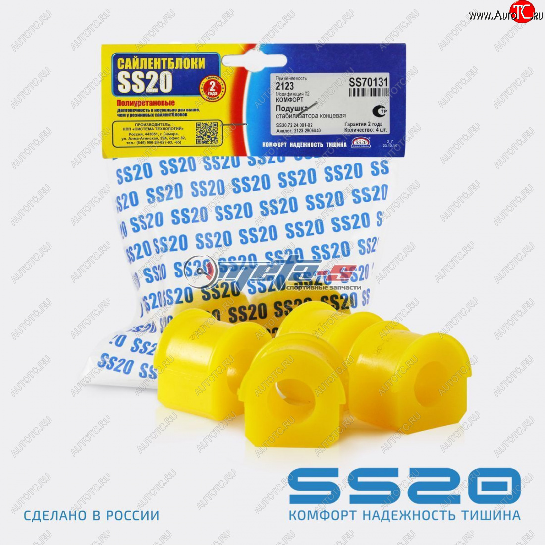 1 599 р. 2123-2906040 Втулка стабилизатора концевая 2123 SS20 (ПУ желтый 22мм) SS20 ss70131  с доставкой в г. Пермь
