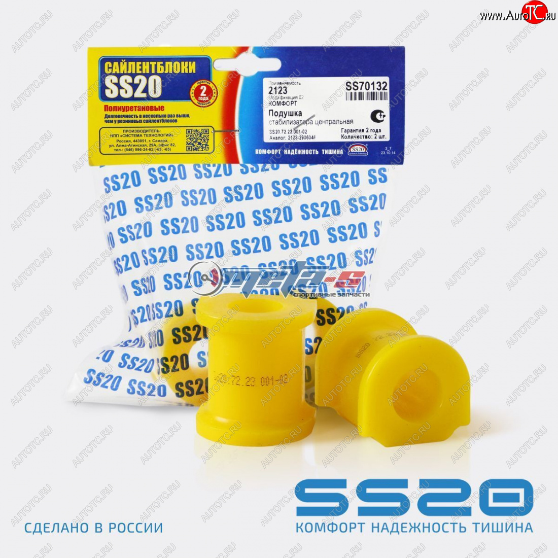 919 р. 2123-2906046 Втулка стабилизатора центральная 2123 SS20 (ПУ желтый 22мм) SS20 ss70132  с доставкой в г. Пермь