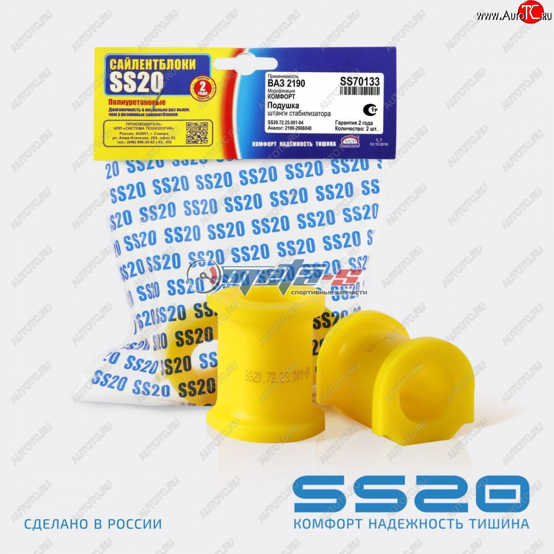 919 р. 2190-2906040 Втулка штанги стабилизатора 2190 SS20 (ПУ желтый 22мм) SS20 ss70133  с доставкой в г. Пермь