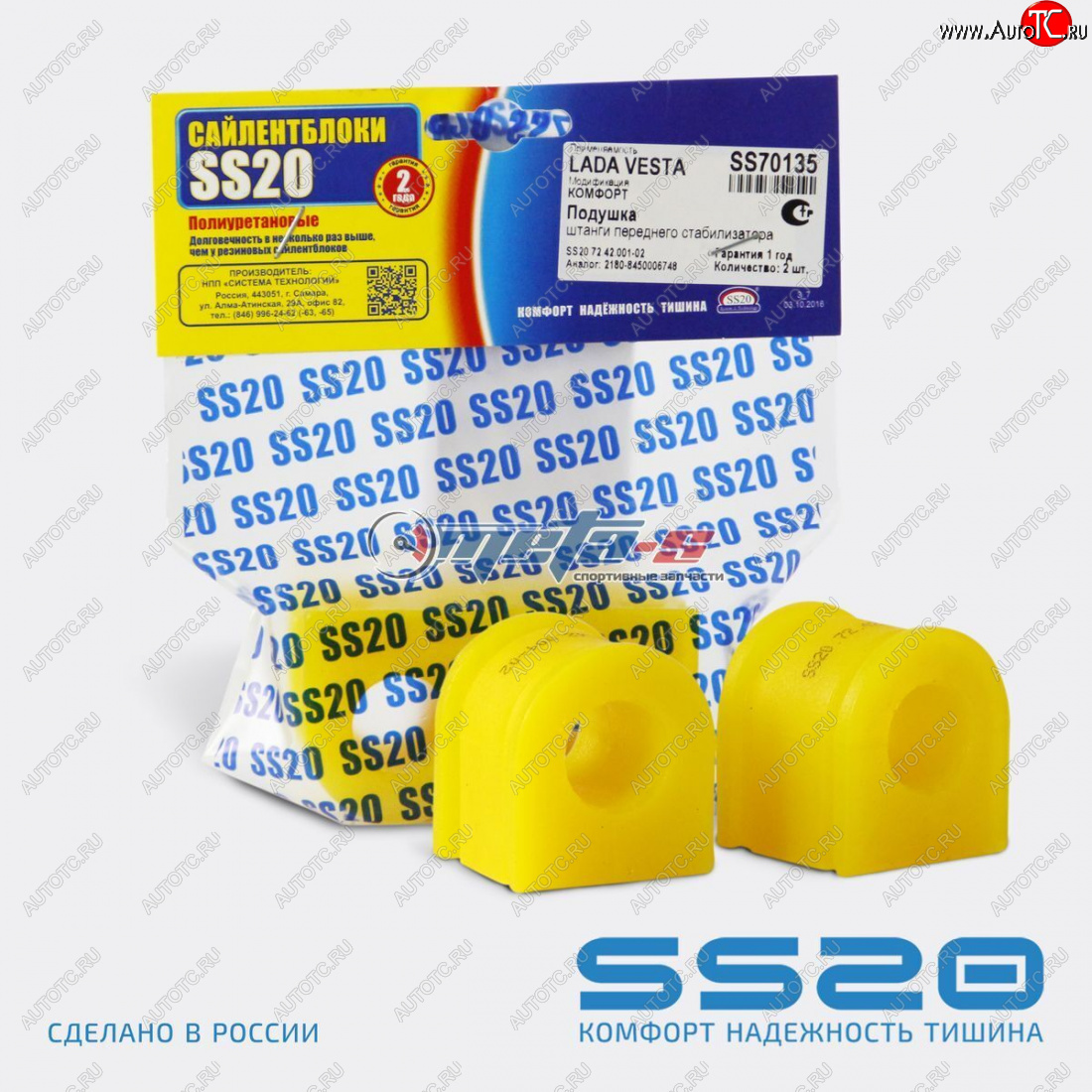1 159 р. 8450006748 Втулка штанги стабилизатора Vesta SS20 (ПУ желтый) SS20 ss70135  с доставкой в г. Пермь
