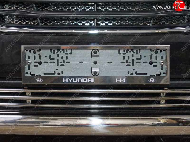 5 999 р. Рамка гос. номера ТСС Тюнинг  Hyundai Starex/Grand Starex/H1  TQ (2017-2022) 2-ой рестайлинг (нержавейка)  с доставкой в г. Пермь