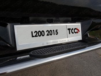 Рамка гос. номера ТСС Тюнинг Mitsubishi L200  5 KK,KL (2015-2019) дорестайлинг (нержавейка)