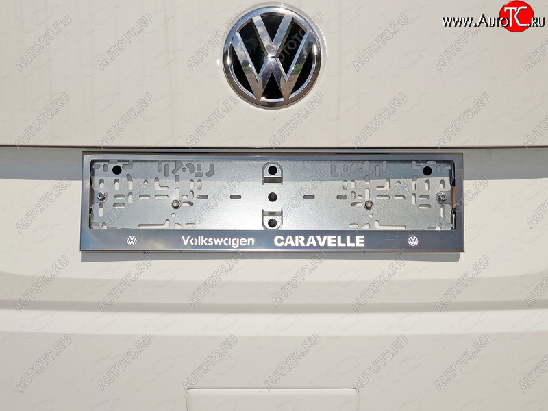 5 999 р. Рамка гос. номера ТСС Тюнинг  Volkswagen Caravelle  T6 (2015-2019) дорестайлинг (нержавейка)  с доставкой в г. Пермь