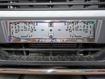 Рамка гос. номера ТСС Тюнинг Ford Transit (2014-2022) цельнометаллический фургон (нержавейка)
