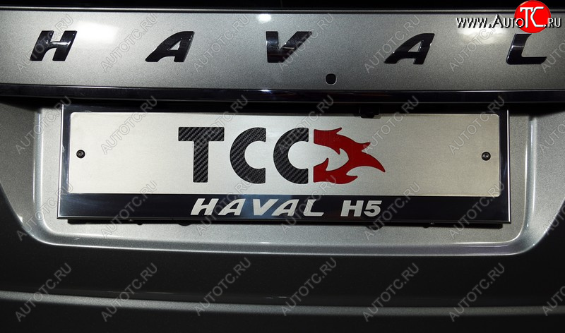 4 999 р. Рамка гос. номера ТСС Тюнинг  Haval H5 (2020-2023) рестайлинг (нержавейка)  с доставкой в г. Пермь