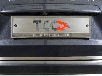 Рамка гос. номера ТСС Тюнинг EXEED VX (2020-2023) дорестайлинг (нержавейка)