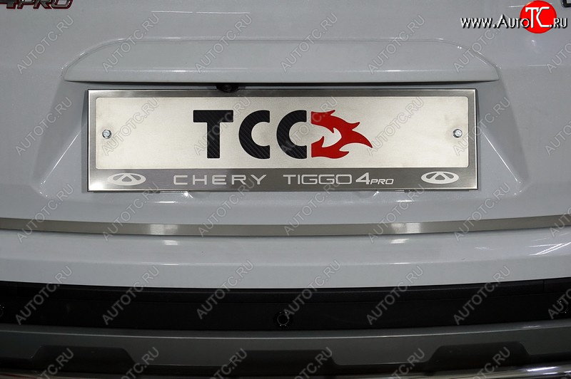 4 999 р. Рамка гос. номера ТСС Тюнинг Chery Tiggo 4 Pro (2021-2025) (нержавейка)  с доставкой в г. Пермь