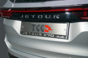 Рамка гос. номера ТСС Тюнинг Jetour X70 Plus (2023-2025) (нержавейка)
