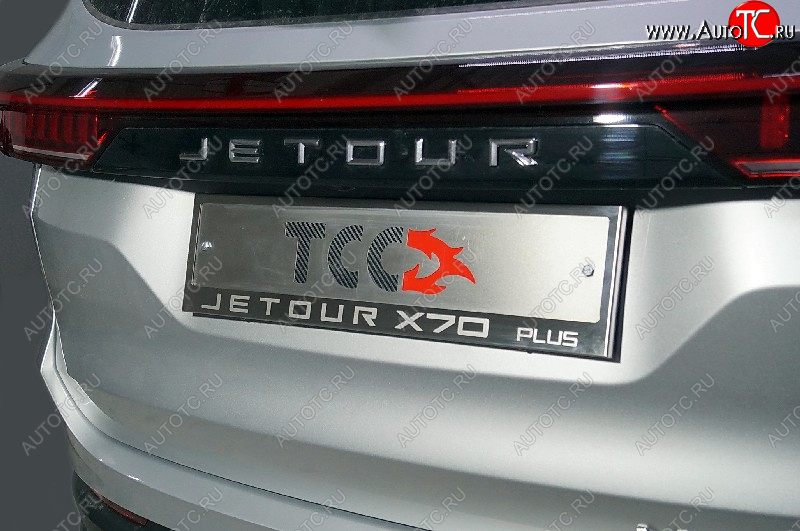 4 999 р. Рамка гос. номера ТСС Тюнинг  Jetour X70 Plus (2023-2025) (нержавейка)  с доставкой в г. Пермь