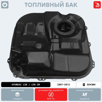 18 999 р. Топливный бак бензин (антикоррозия) сталь ORKA Hyundai Elantra XD седан дорестайлинг (2000-2003)  с доставкой в г. Пермь. Увеличить фотографию 15