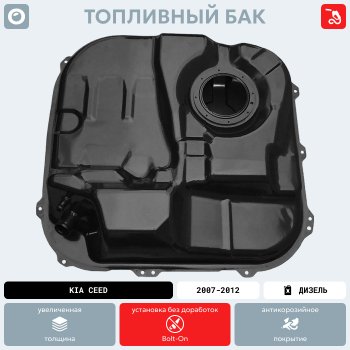 9 999 р. Топливный бак (645х690х245), (Дизель + Бензин), (антикоррозия) сталь ORKA Honda Stepwgn Spada RP рестайлинг (2017-2021)  с доставкой в г. Пермь. Увеличить фотографию 18