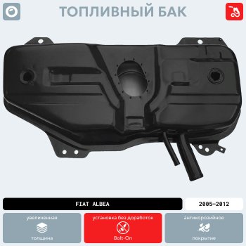 21 599 р. Топливный бак Fiat Palio, 2005-2012 г.в. (антикоррозия) Сталь 8 OS010 46437632 46777295 51853909 2007008 3005ZP1 6906-00-2007008P Fiat Albea Fiat Siena Fiat Palio   os010  с доставкой в г. Пермь. Увеличить фотографию 2