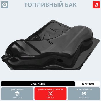 16 649 р. Топливный бак стальной (антикоррозия) Opel Astra F седан рестайлинг (1994-1998)  с доставкой в г. Пермь. Увеличить фотографию 17