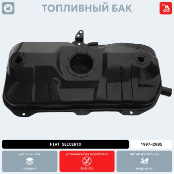 9 499 р. Топливный бак (инжектор), (550х240х940) сталь (антикоррозия) ORKA Fiat Seicento 187 хэтчбэк 3 дв. (2000-2005)  с доставкой в г. Пермь. Увеличить фотографию 13