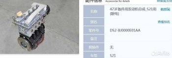 163 999 р. Двигатель Chery QQ, QQ6- новый товар 9180  nartikuls5659  с доставкой в г. Пермь. Увеличить фотографию 1