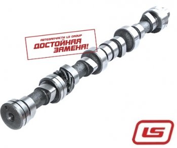 16 777 215 р. Распределительный вал для ЗМЗ-409PRO (выпуск.клапанов) LS GROUP   409051.1006012   с доставкой в г. Пермь. Увеличить фотографию 1