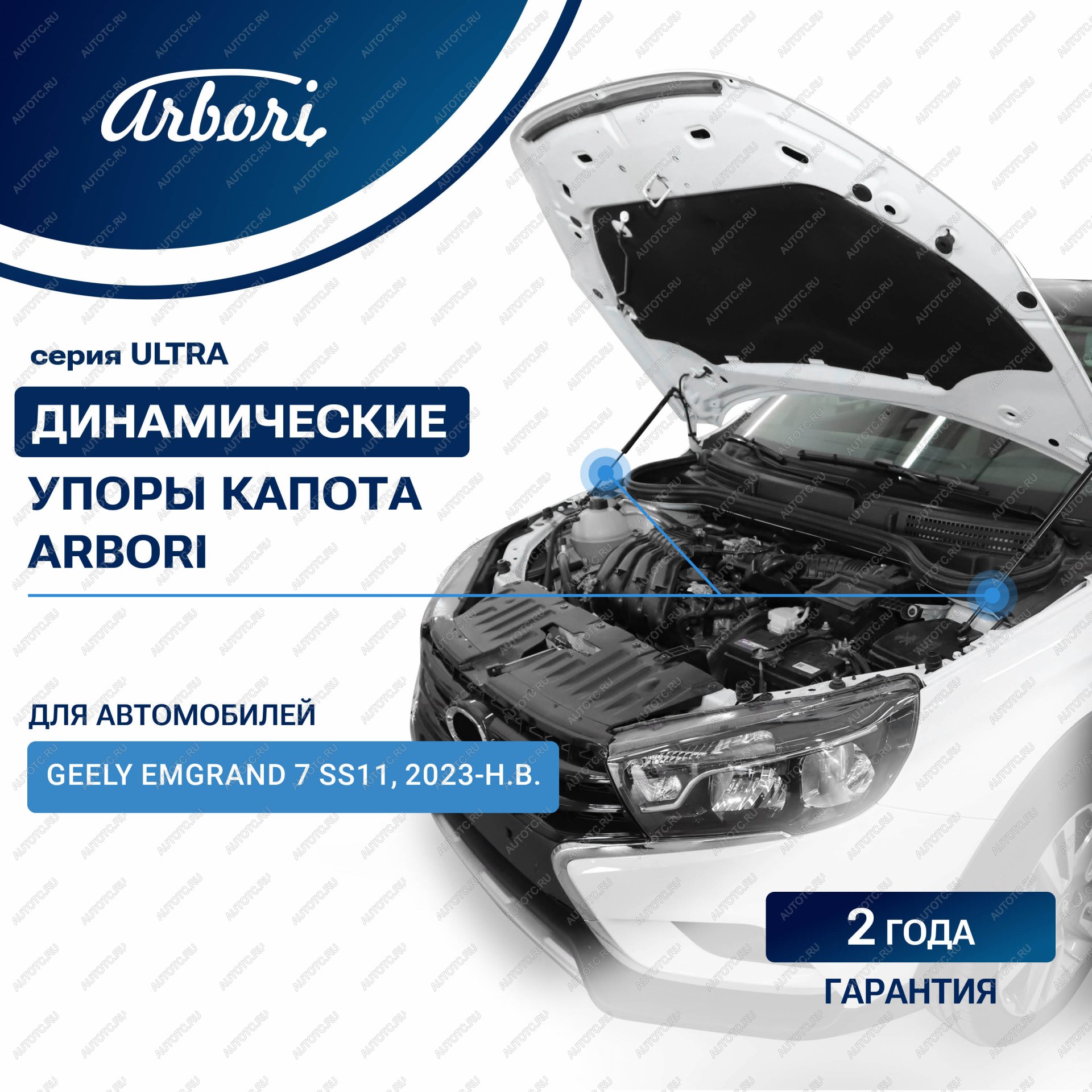 3 499 р. Упоры капота Arbori Geely Emgrand SS11 (2021-2025)  с доставкой в г. Пермь