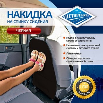 Накидка на спинку сиденья (экокожа алькантара) Автопилот Honda Mobilio 2 DD4,DD5 1-ый рестайлинг (2017-2019)